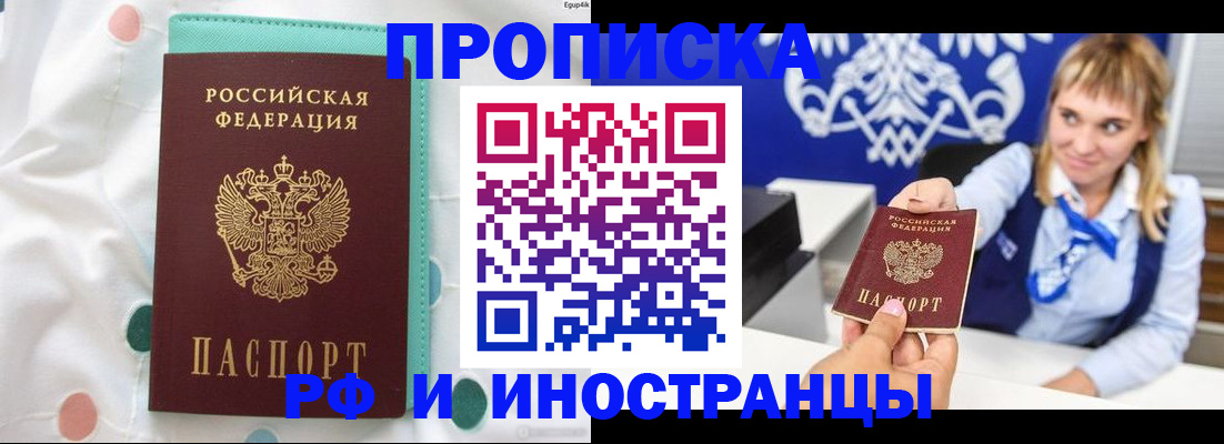 прописка регистрация в Новочеркасске