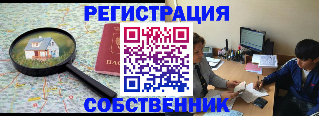 временная регистрация для всех в Новочеркасске