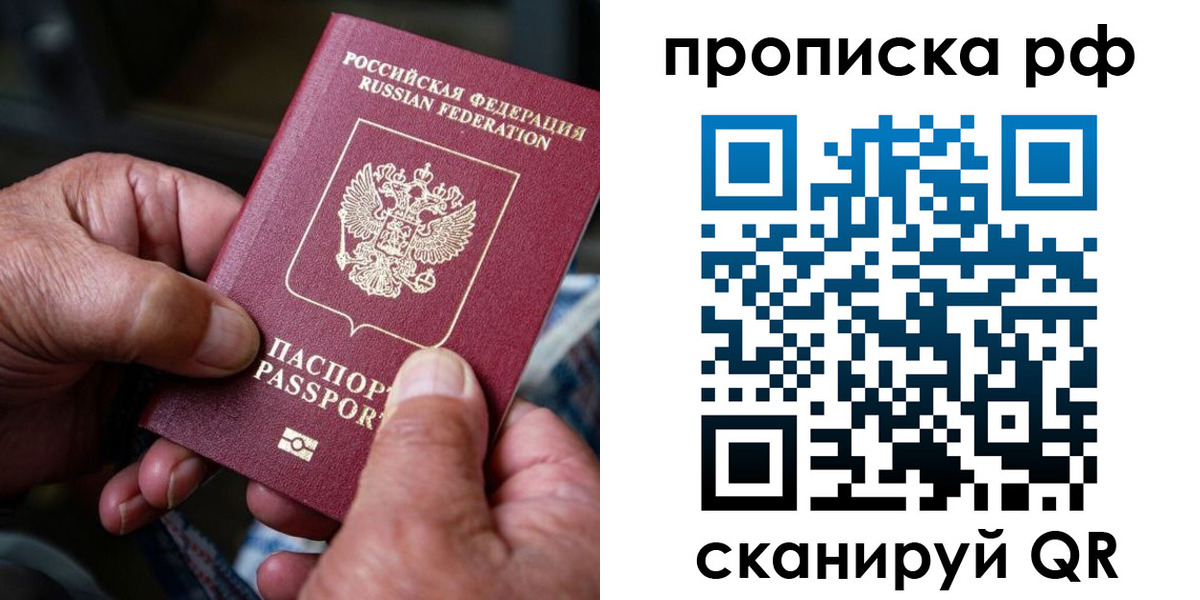 прописка гарантия в Новочеркасске