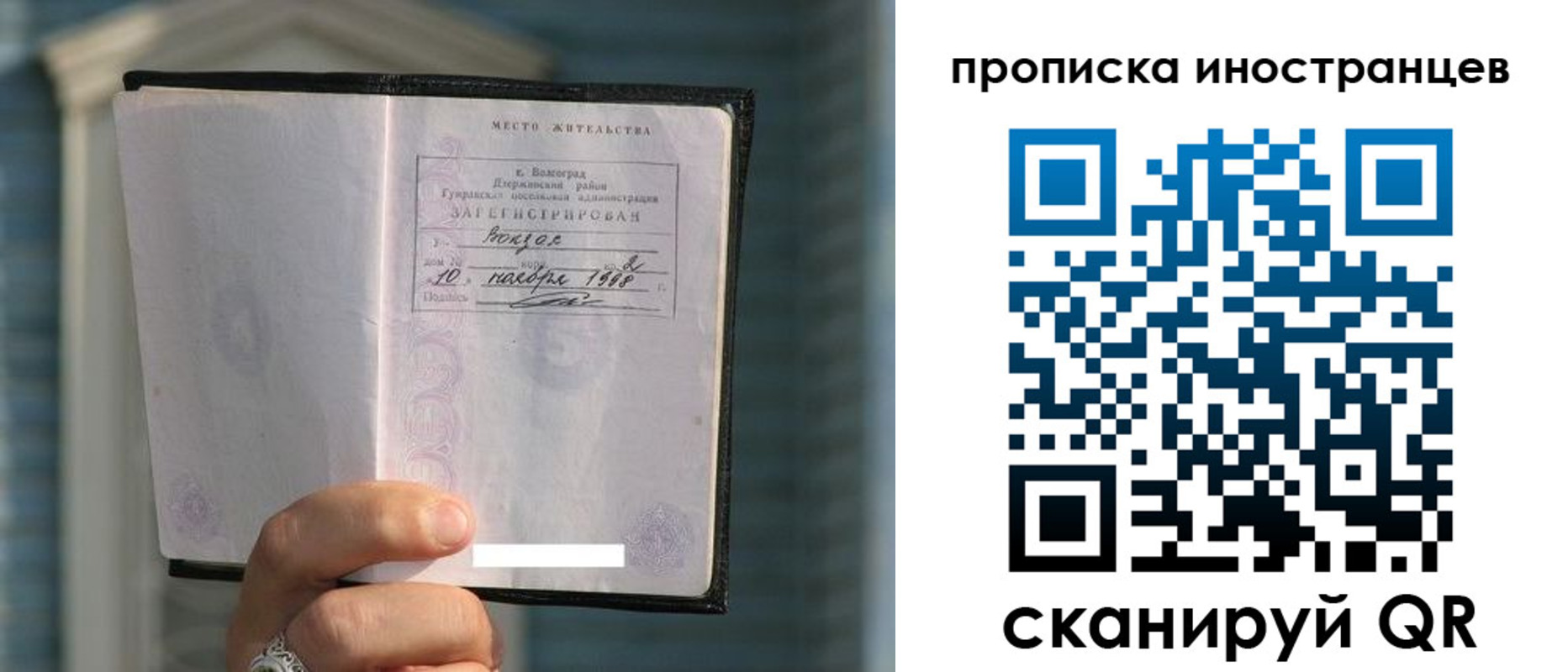 прописка для военкомата в Новочеркасске