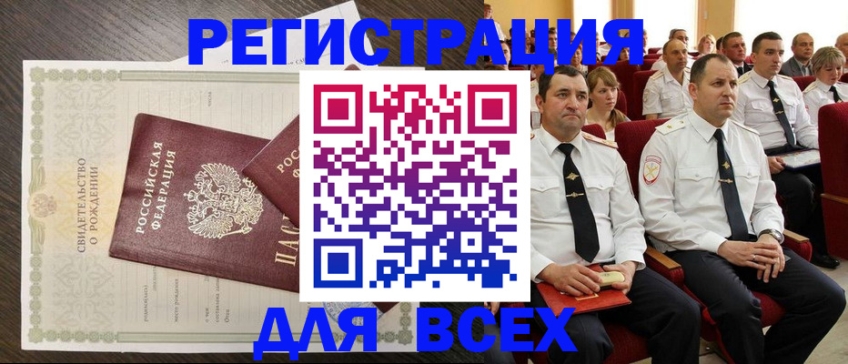 прописка в Новочеркасске