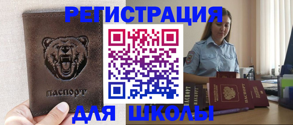 прописка для работы в Новочеркасске