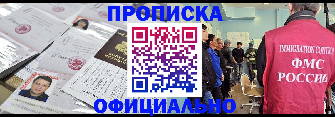 временная регистрация в Новочеркасске