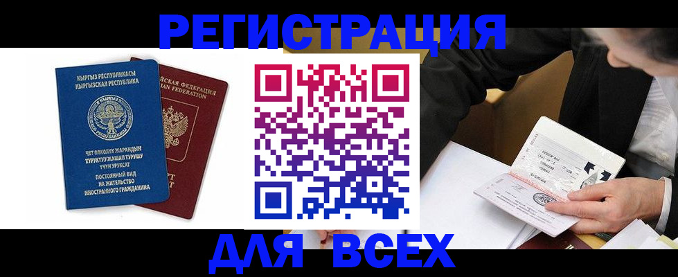 прописка для школы в Новочеркасске